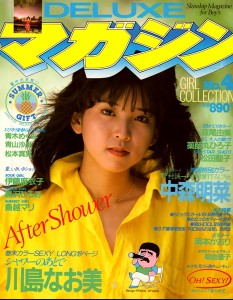 DELUXEマガジン　川島なお美　中森明菜　NO4 昭和58年8月